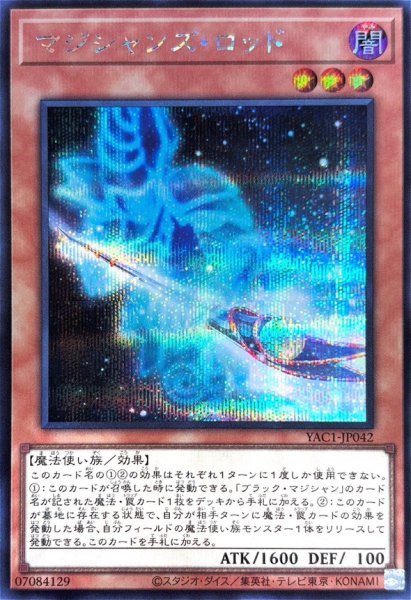 画像1: マジシャンズロッド【シークレット】{YAC1-JP042}《モンスター》 (1)