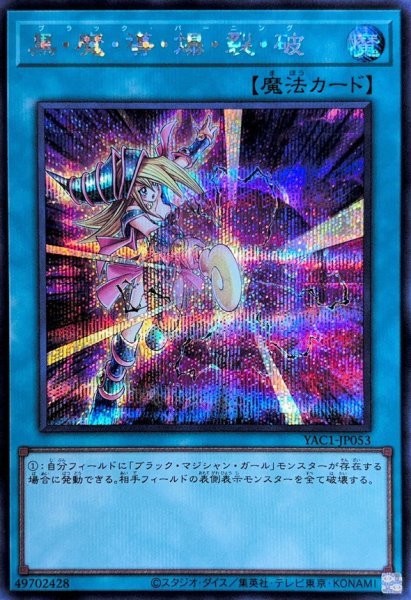 画像1: 黒魔導爆裂破【シークレット】{YAC1-JP053}《魔法》 (1)