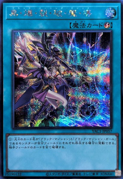 画像1: 黒爆裂破魔導【シークレット】{YAC1-JP057}《魔法》 (1)