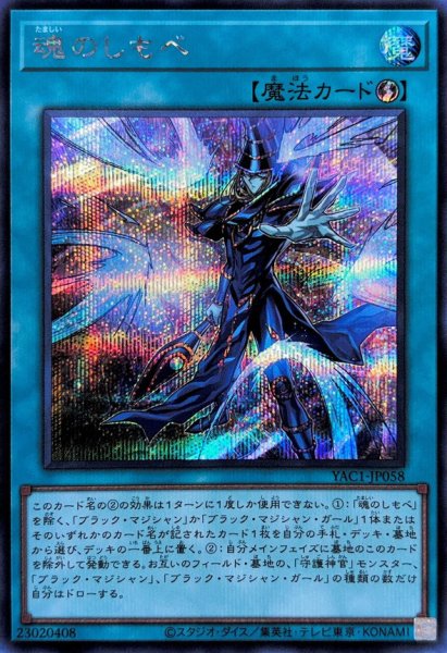画像1: 魂のしもべ【シークレット】{YAC1-JP058}《魔法》 (1)