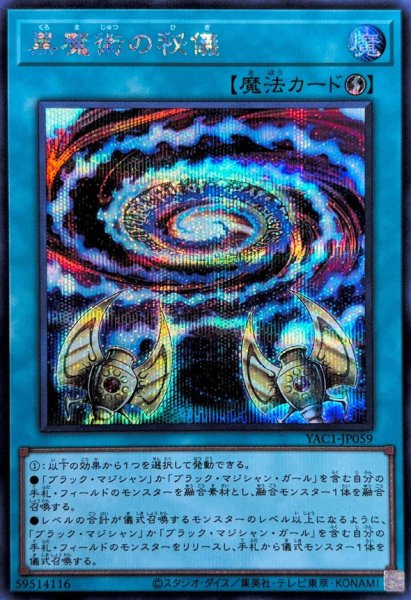画像1: 黒魔術の秘儀【シークレット】{YAC1-JP059}《魔法》 (1)