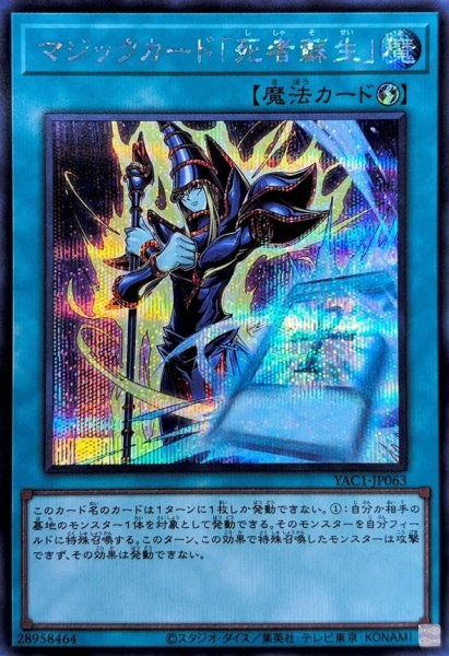 画像1: マジックカード「死者蘇生」【シークレット】{YAC1-JP063}《魔法》 (1)