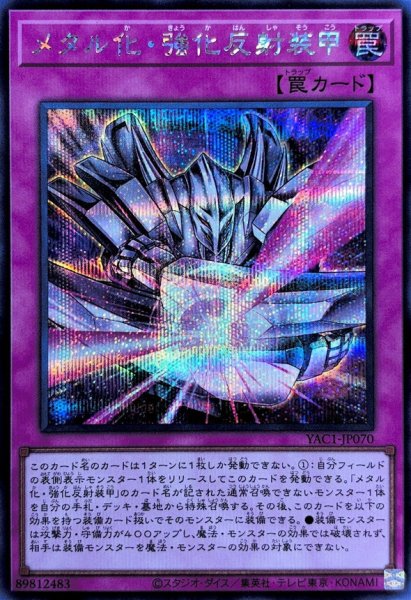 画像1: メタル化強化反射装甲【シークレット】{YAC1-JP070}《罠》 (1)