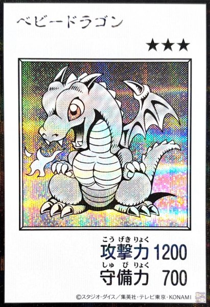 画像1: ベビードラゴン(モノクロ)【シークレット】{YAC1-JP075}《モンスター》 (1)