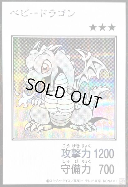 画像1: 〔状態A-〕ベビードラゴン(モノクロ)【シークレット】{YAC1-JP075}《モンスター》 (1)