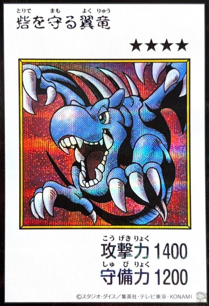 画像1: 砦を守る翼竜(カラー)【シークレット】{YAC1-JP076}《モンスター》 (1)