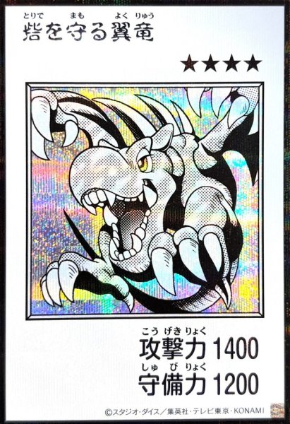 画像1: 砦を守る翼竜(モノクロ)【シークレット】{YAC1-JP076}《モンスター》 (1)