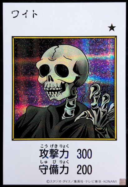 画像1: ワイト(カラー)【シークレット】{YAC1-JP077}《モンスター》 (1)