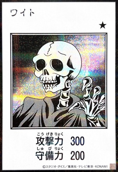 画像1: ワイト(モノクロ)【シークレット】{YAC1-JP077}《モンスター》 (1)