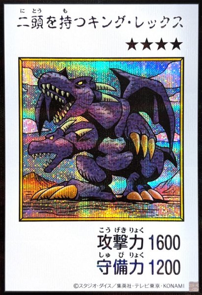 画像1: 二頭を持つキングレックス(カラー)【シークレット】{YAC1-JP078}《モンスター》 (1)