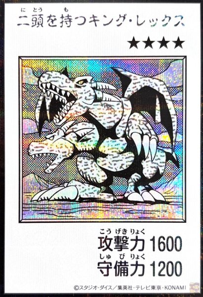 画像1: 二頭を持つキングレックス(モノクロ)【シークレット】{YAC1-JP078}《モンスター》 (1)