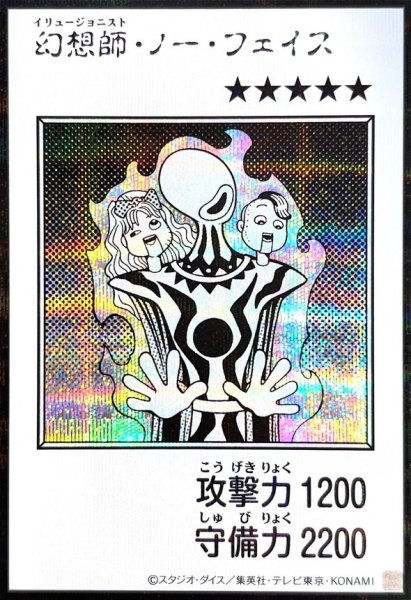 画像1: 幻想師ノーフェイス(モノクロ)【シークレット】{YAC1-JP081}《モンスター》 (1)