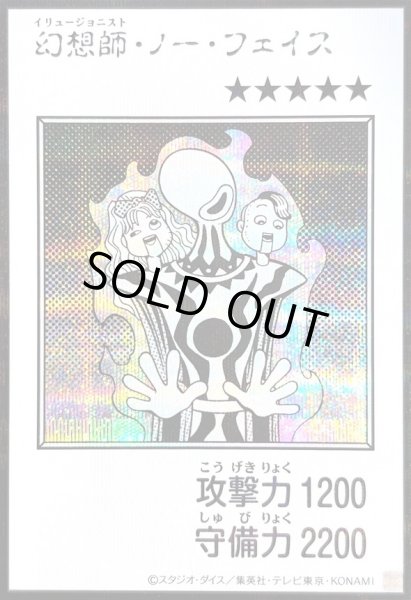 画像1: 〔状態A-〕幻想師ノーフェイス(モノクロ)【シークレット】{YAC1-JP081}《モンスター》 (1)