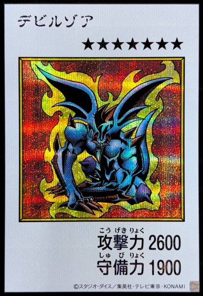 画像1: デビルゾア(カラー)【シークレット】{YAC1-JP084}《モンスター》 (1)