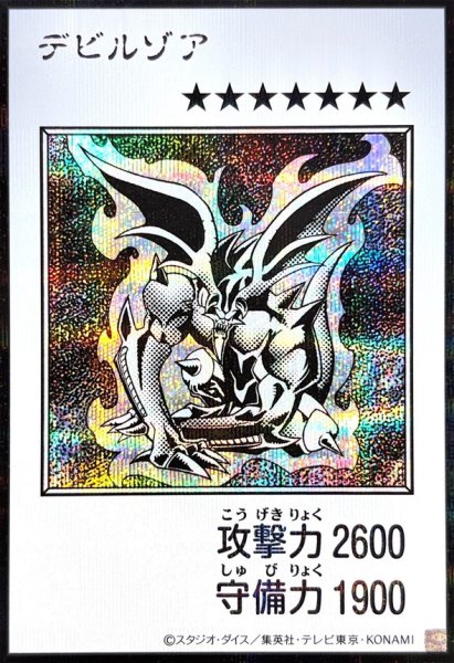 画像1: デビルゾア(モノクロ)【シークレット】{YAC1-JP084}《モンスター》 (1)