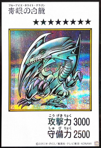 画像1: 青眼の白龍(カラー)【シークレット】{YAC1-JP073}《モンスター》 (1)
