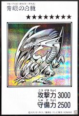 青眼の白龍(カラー)【シークレット】{YAC1-JP073}《モンスター》