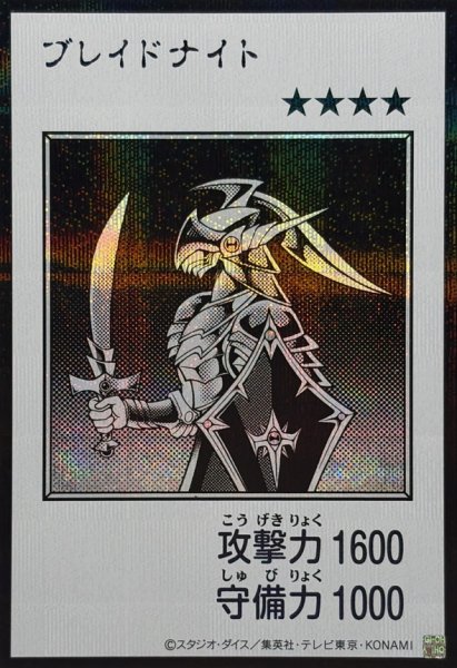 画像1: ブレイドナイト(モノクロ)【シークレット】{YAC1-JP090}《モンスター》 (1)