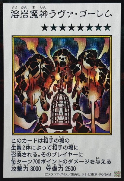 画像1: 溶岩魔神ラヴァゴーレム(カラー)【シークレット】{YAC1-JP091}《モンスター》 (1)