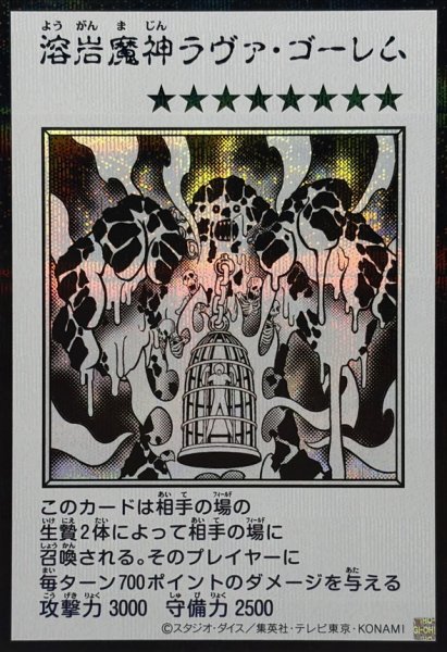 画像1: 溶岩魔神ラヴァゴーレム(モノクロ)【シークレット】{YAC1-JP091}《モンスター》 (1)