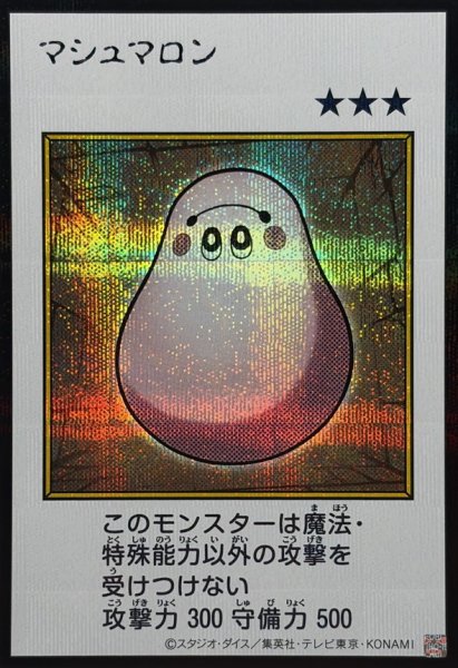 画像1: マシュマロン(カラー)【シークレット】{YAC1-JP092}《モンスター》 (1)