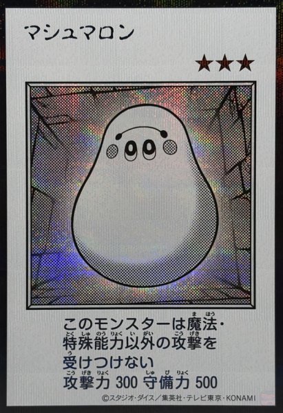 画像1: マシュマロン(モノクロ)【シークレット】{YAC1-JP092}《モンスター》 (1)