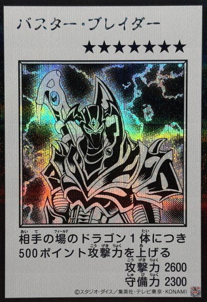 画像1: バスターブレイダー(モノクロ)【シークレット】{YAC1-JP087}《モンスター》 (1)