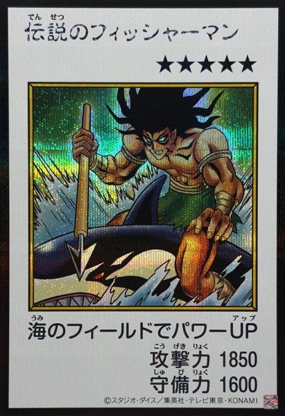 画像1: 伝説のフィッシャーマン(カラー)【シークレット】{YAC1-JP089}《モンスター》 (1)
