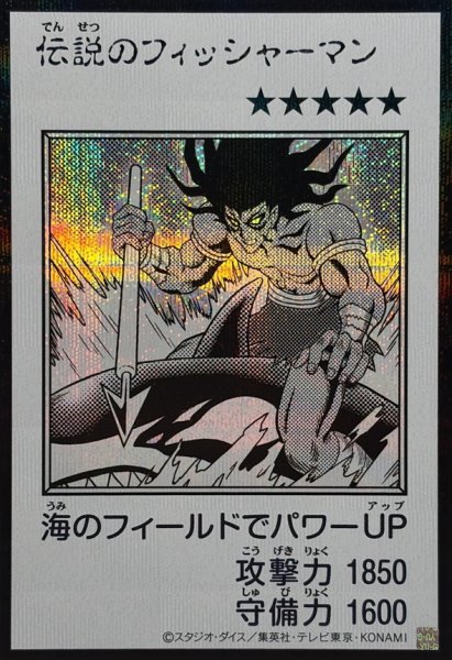 画像1: 伝説のフィッシャーマン(モノクロ)【シークレット】{YAC1-JP089}《モンスター》 (1)