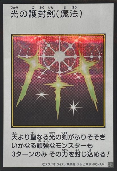 画像1: 光の護封剣(カラー)【シークレット】{YAC1-JP093}《魔法》 (1)
