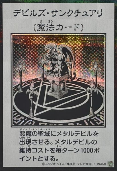 画像1: デビルズサンクチュアリ(モノクロ)【シークレット】{YAC1-JP097}《魔法》 (1)