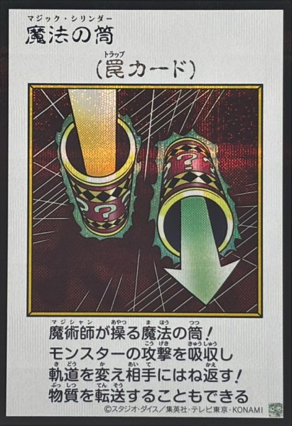 画像1: 魔法の筒(カラー)【シークレット】{YAC1-JP099}《罠》 (1)