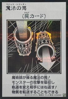 状態B〕聖なるバリア －ミラーフォース－(カラー)【シークレット