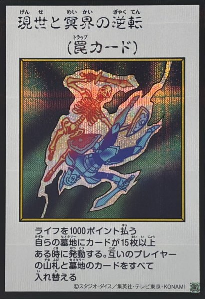画像1: 現世と冥界の逆転(カラー)【シークレット】{YAC1-JP100}《罠》 (1)