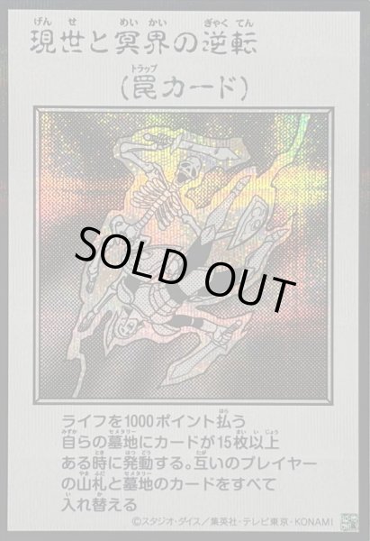 画像1: 〔状態B〕現世と冥界の逆転(モノクロ)【シークレット】{YAC1-JP100}《罠》 (1)