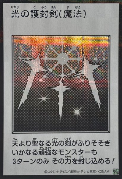 画像1: 光の護封剣(モノクロ)【シークレット】{YAC1-JP093}《魔法》 (1)