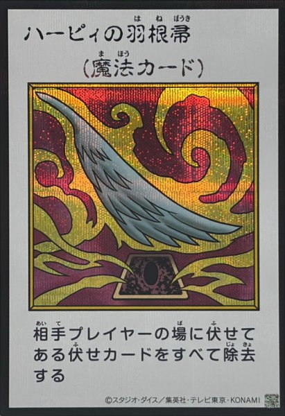 画像1: ハーピィの羽根帚(カラー)【シークレット】{YAC1-JP094}《魔法》 (1)