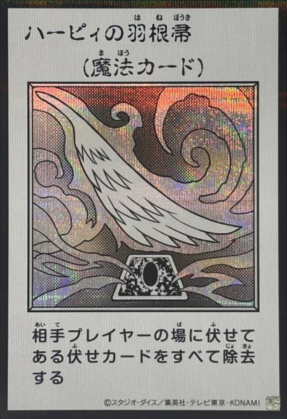 画像1: ハーピィの羽根帚(モノクロ)【シークレット】{YAC1-JP094}《魔法》 (1)
