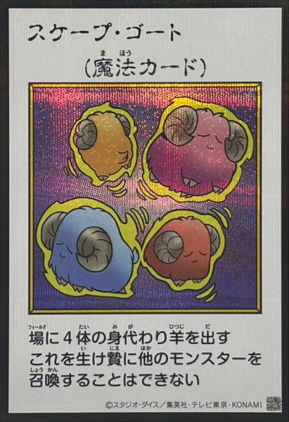 画像1: スケープゴート(カラー)【シークレット】{YAC1-JP095}《魔法》 (1)