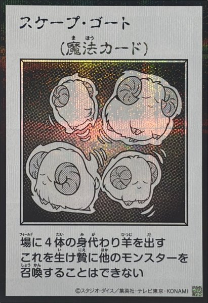 画像1: スケープゴート(モノクロ)【シークレット】{YAC1-JP095}《魔法》 (1)
