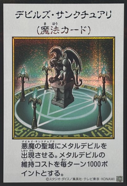 画像1: デビルズサンクチュアリ(カラー)【シークレット】{YAC1-JP097}《魔法》 (1)