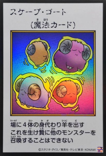 画像1: スケープゴート(カラー)【ウルトラ】{YAC1-JP095}《魔法》 (1)