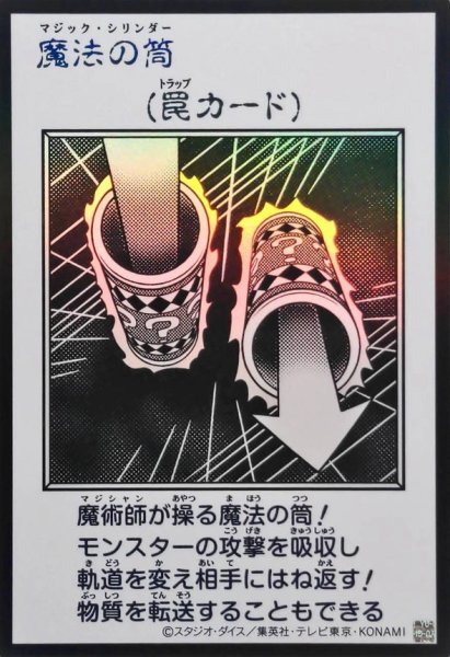 画像1: 魔法の筒(モノクロ)【ウルトラ】{YAC1-JP099}《罠》 (1)