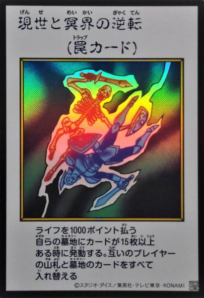 画像1: 現世と冥界の逆転(カラー)【ウルトラ】{YAC1-JP100}《罠》 (1)