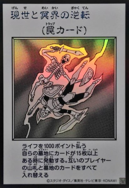 画像1: 現世と冥界の逆転(モノクロ)【ウルトラ】{YAC1-JP100}《罠》 (1)