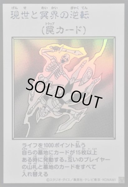 画像1: 〔状態A-〕現世と冥界の逆転(モノクロ)【ウルトラ】{YAC1-JP100}《罠》 (1)