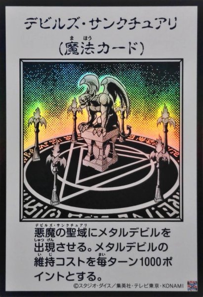 画像1: デビルズサンクチュアリ(モノクロ)【ウルトラ】{YAC1-JP097}《魔法》 (1)