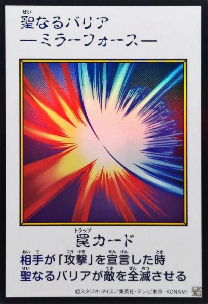 画像1: 〔状態A-〕聖なるバリア －ミラーフォース－(カラー)【ウルトラ】{YAC1-JP098}《罠》 (1)
