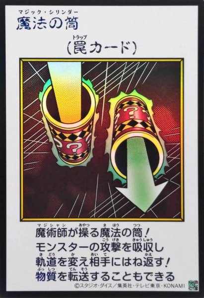 画像1: 魔法の筒(カラー)【ウルトラ】{YAC1-JP099}《罠》 (1)