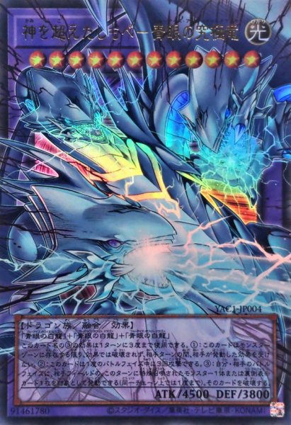 画像1: 〔状態A-〕神を超えたしもべ青眼の究極竜【OFウルトラ】{YAC1-JP004}《融合》 (1)